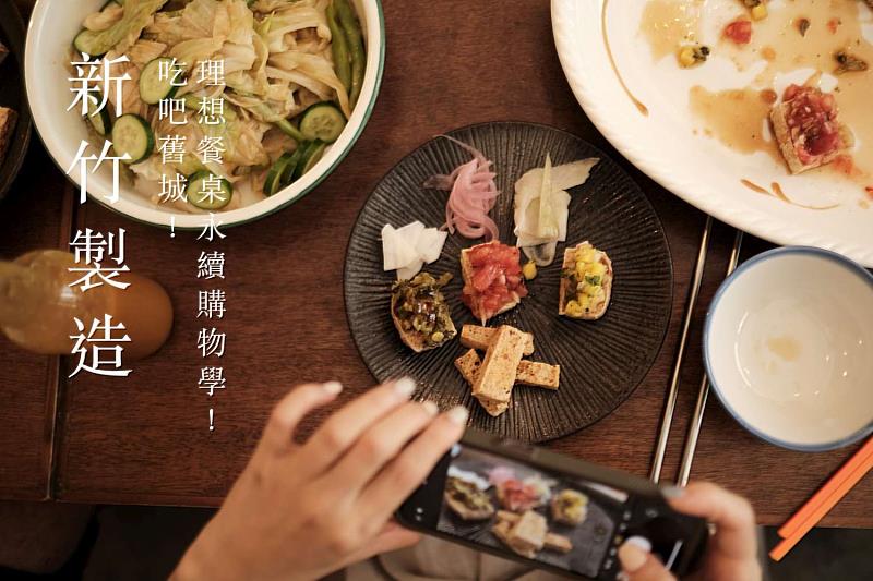 「吃吧舊城！理想餐桌永續購物學」。