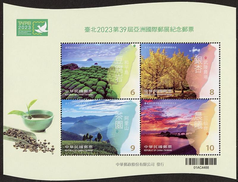 臺北2023第39屆亞洲國際郵展紀念郵票小全張/中華郵政提供