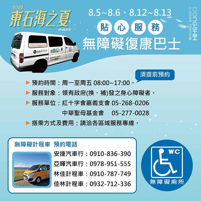 嘉義縣提供無障礙交通服務  邀身障朋友一同嗨翻海之夏-1