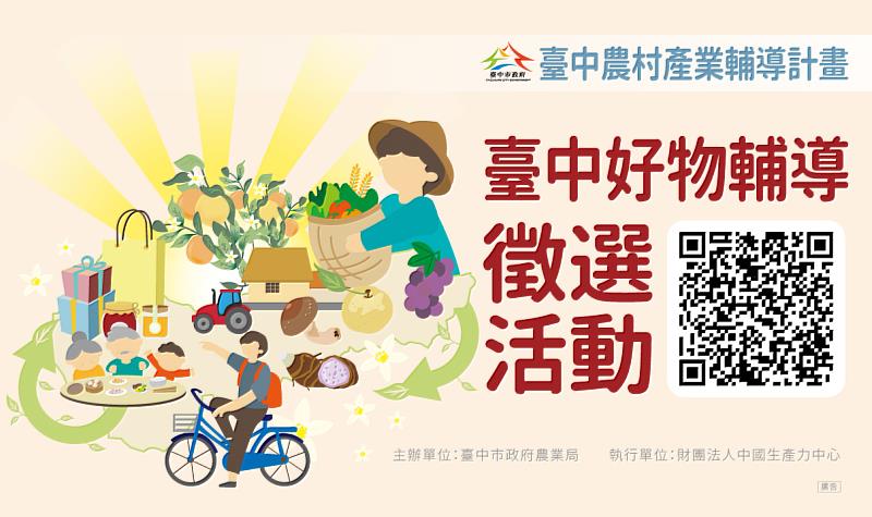 臺中好物輔導徵選活動申請簡章下載處