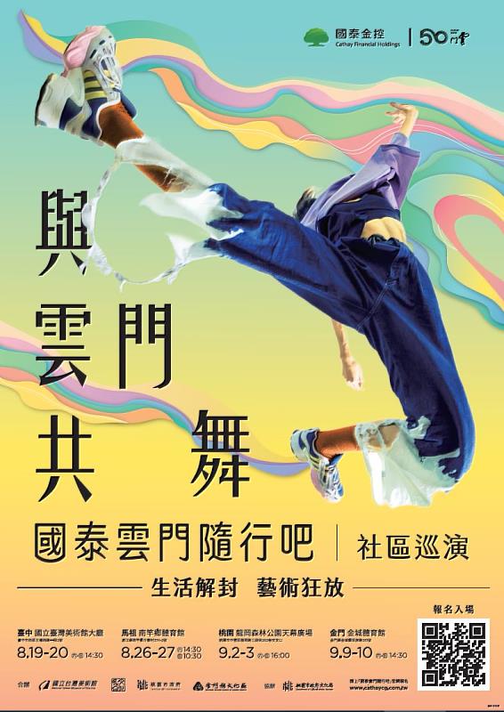 雲門舞集2023年8月跳進國美館與民眾同樂起舞__即日起開放報名