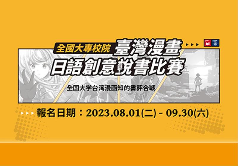 首獎免費遊日本！用日語介紹臺灣漫畫說書比賽閃耀登場