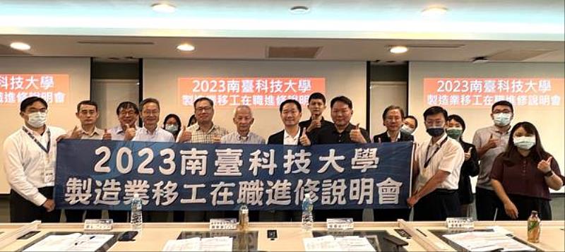 南科、南科工「2023南臺科技大學-製造業移工在職進修說明會」大合影。