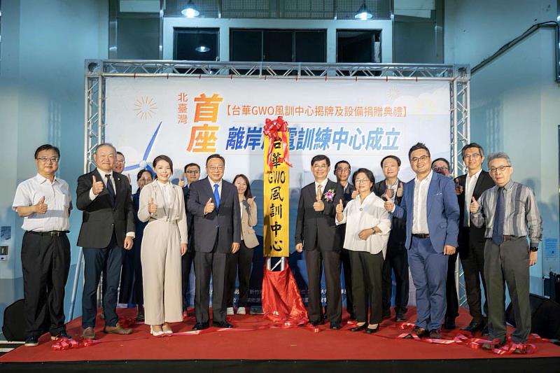 中華大學與海碩能源攜手合作成立北台灣首座離岸風電GWO風訓中心「台華風訓」，今(1)日舉行揭牌啟用儀式。