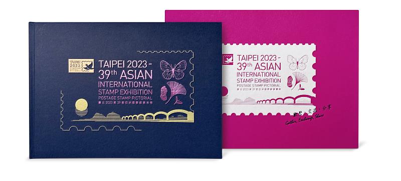 臺北2023第39屆亞洲國際郵展專冊/中華郵政提供