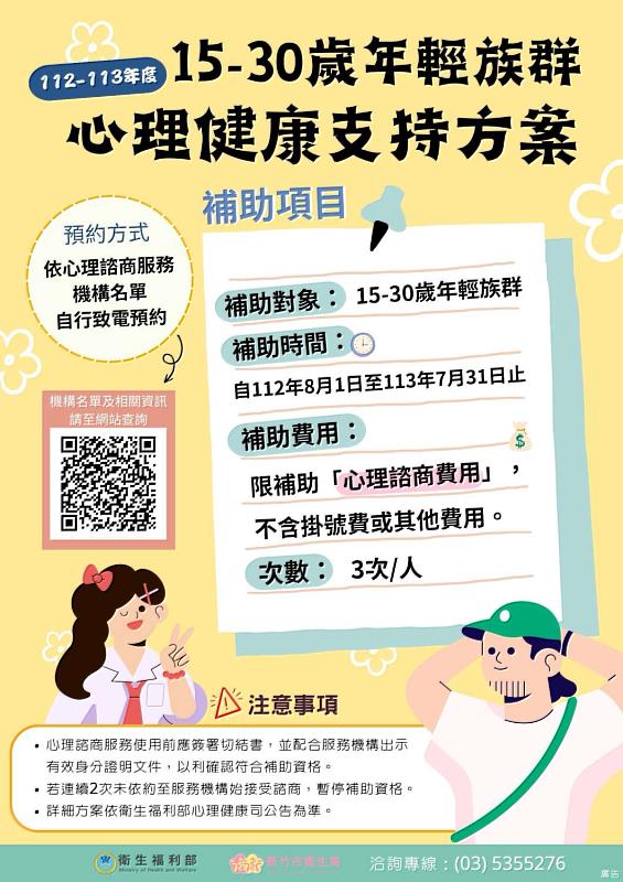 守護心健康！ 竹市府攜手中央提供15-30歲民眾每年免費3次心理諮商