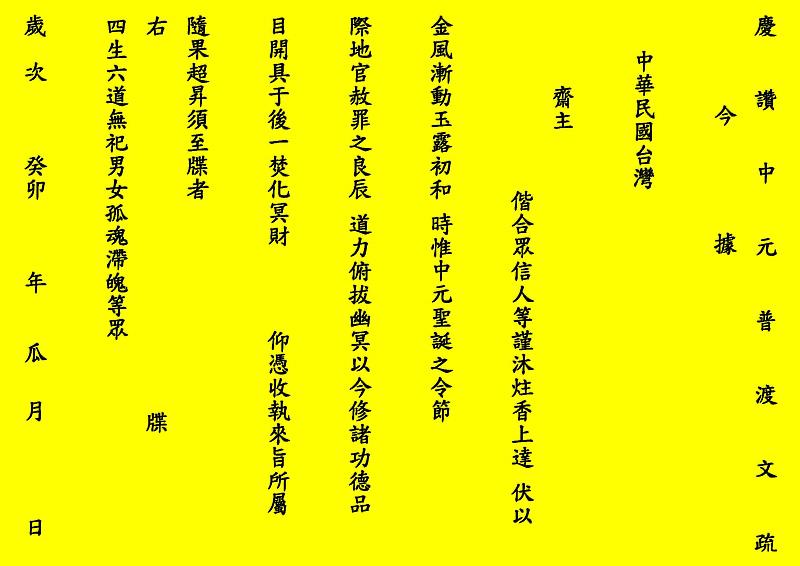 農曆七月即將到來 環保局推以功代金做環保-2