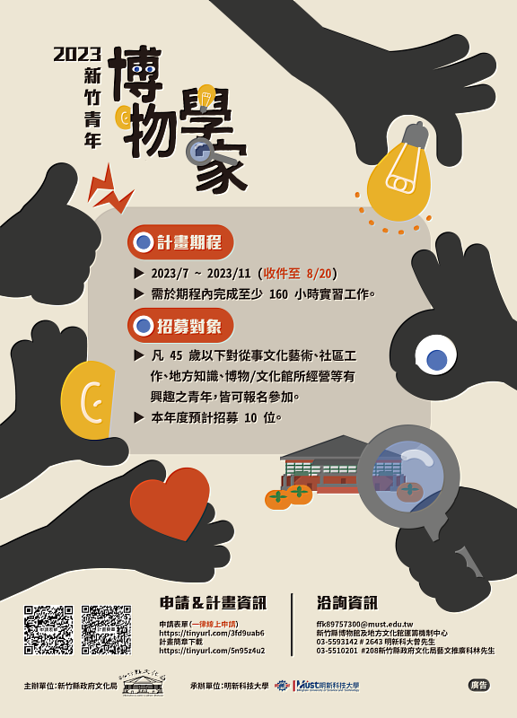 官網-「青年博物學家養成計畫」即日起開放報名