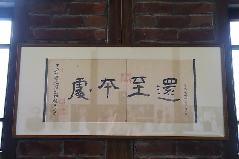 「還至本處」－蔣勳培桂堂障子紙書畫展開幕