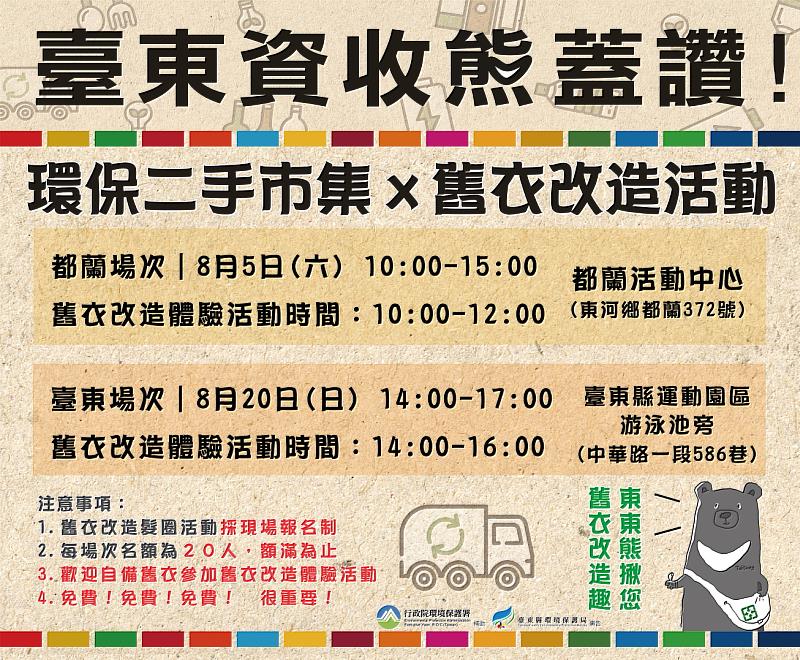 舊衣變身時尚髮帶！臺東縣環保局8月份2場次二手市集 邀你一起愛地球秀創意