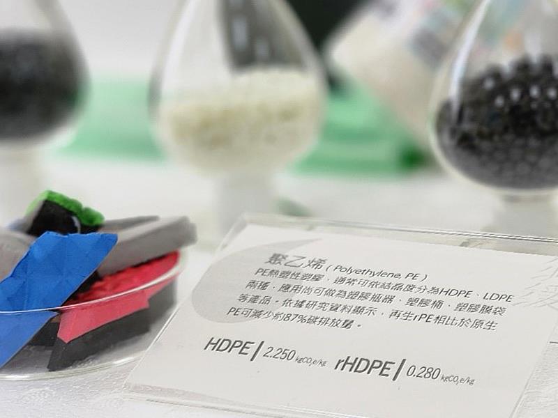 展場展示的高密度聚乙烯HDPE，新料碳足跡是2.250 kgCO2e/kg，而再生料碳足跡僅0.280 kgCO2e/kg。