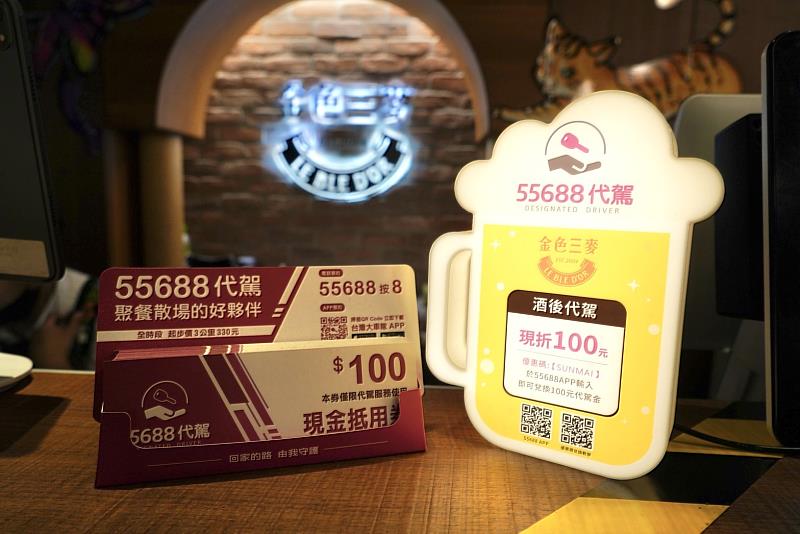 圖一_即日起至12/31，凡於金色三麥餐廳內用消費，或透過inline平台訂位，即享每趟代駕折抵100元。