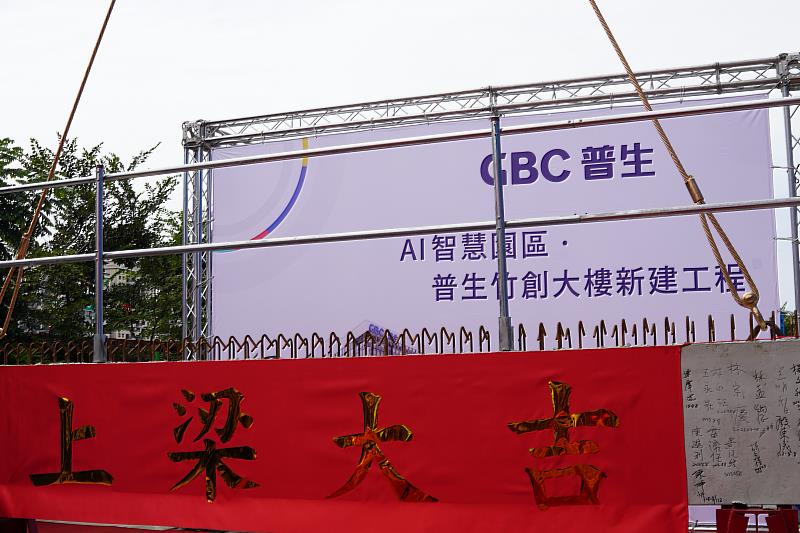 普生AI園區廠辦大樓上梁  預定明年完工啟用