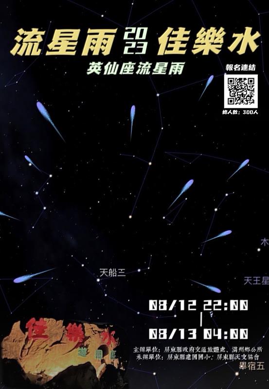 來佳樂水賞流星 英仙座流星雨閃亮登場