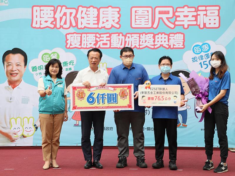 腰圍減去7層樓高!嘉義縣瘦腰活動頒獎典禮 選手們纖細登場-左三自身腰圍減去30.2公分的黃先生