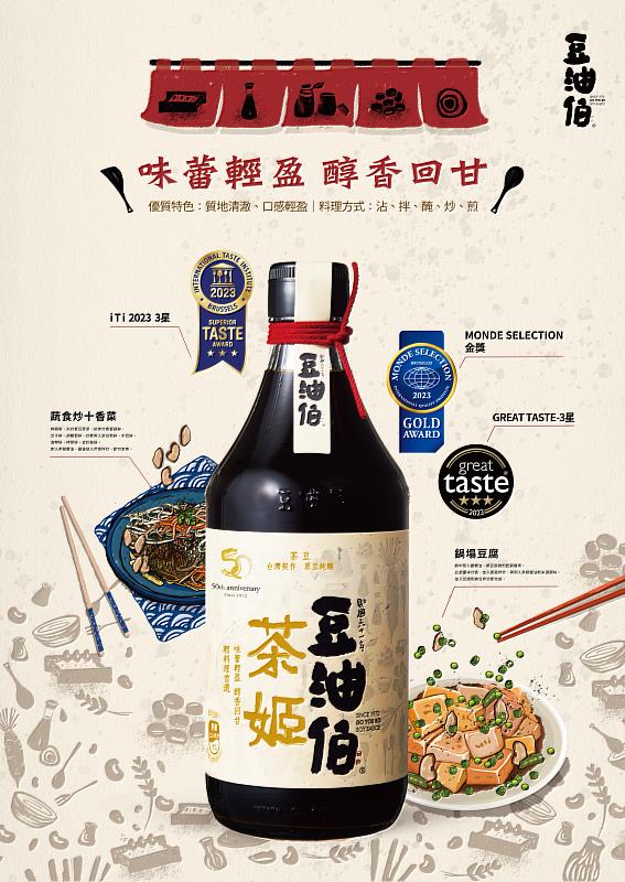 茶姬醬油Great Taste Awards添三星