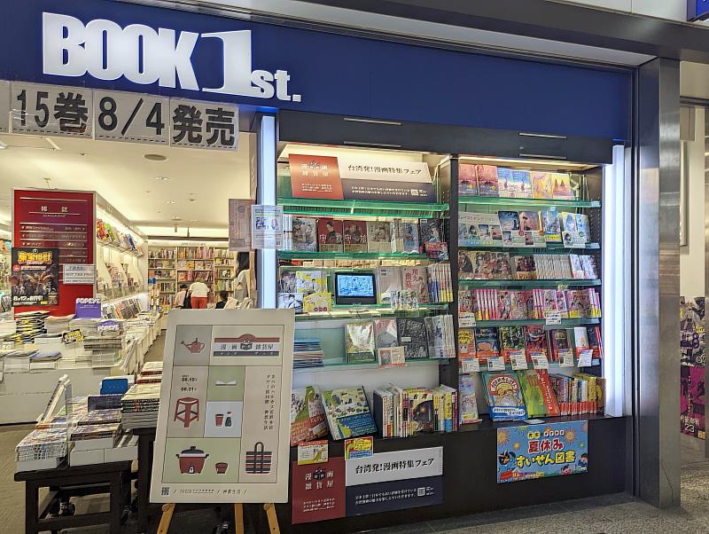 Book1st クリスタ長堀店設置臺漫專區，販售日文版臺灣漫畫。（文策院／提供）