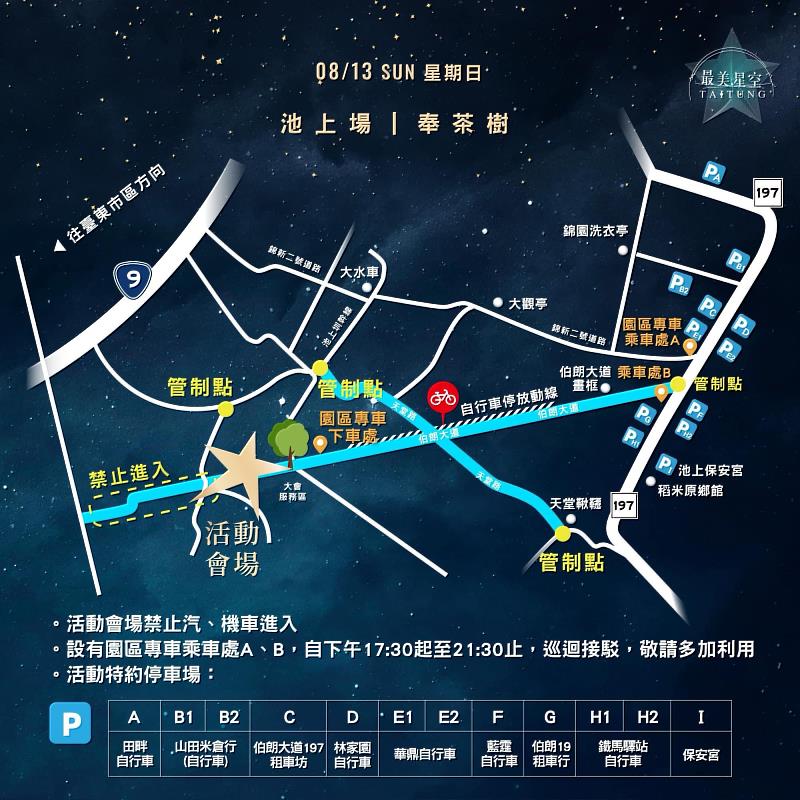 今夏要去台東！金曲最佳樂團接連二日開唱 準備嗨爆台東最美星空音樂會 在海邊.到田間感受浩瀚星空的絕美奇景