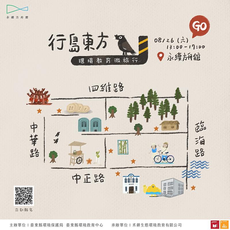 「行島東方．環境教育微旅行」即日起開放報名 限額25名 環保局邀您一起為臺東永續旅遊集氣！