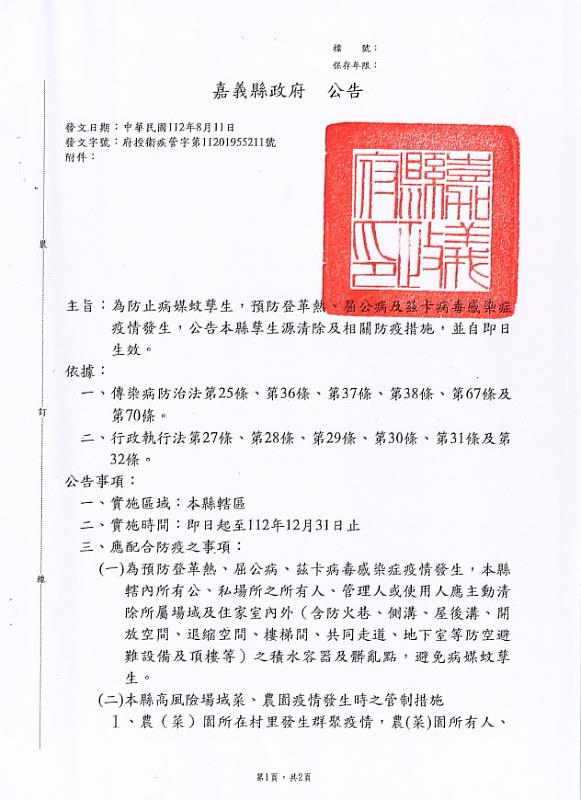 強力防堵登革熱 嘉義縣祭執法公告