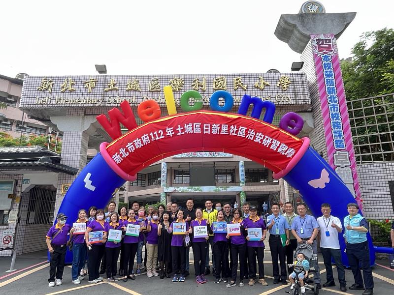 新北市政府舉辦112年土城區日新里社區治安研習觀摩。