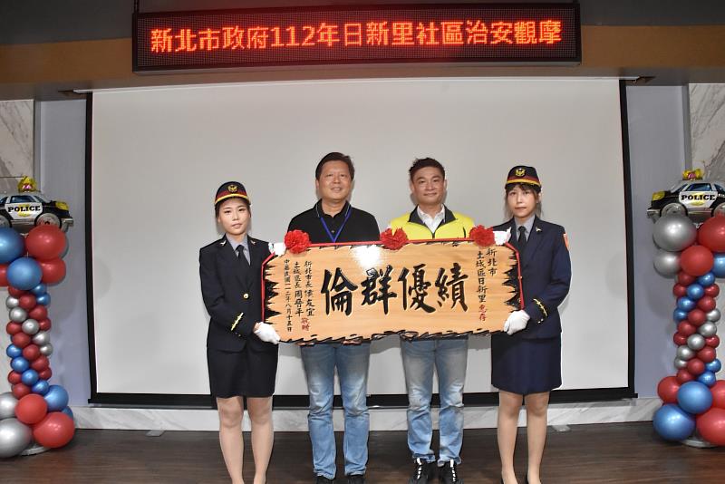 新北市政府舉辦112年土城區日新里社區治安研習觀摩。