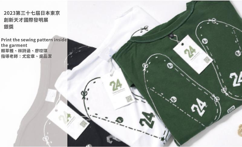 第三十七屆日本東京創新天才國際發明展-銀獎-學生賴莘雅、林詩涵、廖玟琪