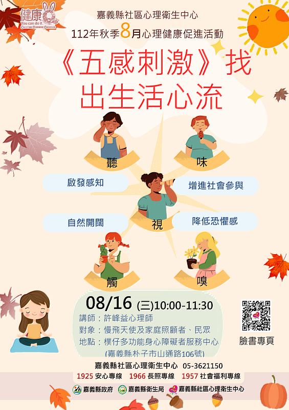 嘉縣心衛中心辦《五感刺激》活動助身障朋友調適身心