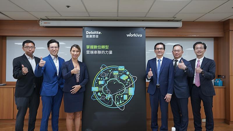 勤業眾信聯合會計師事務所與雲端平台Workiva攜手合作於今（17）聯合舉辦「掌握數位轉型－雲端串聯的力量」研討會