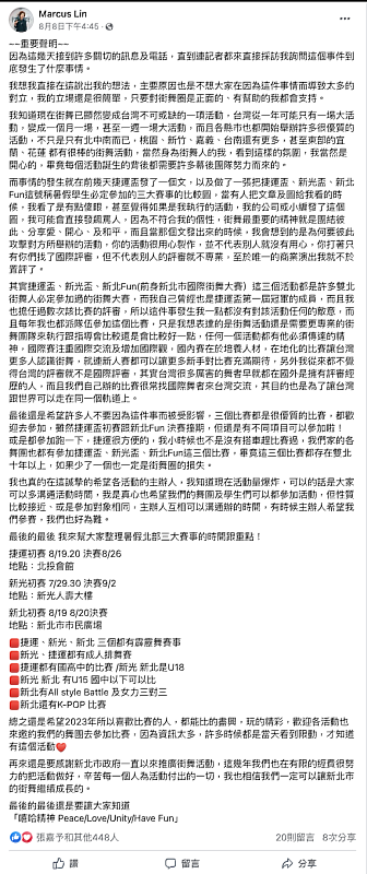 圖說：新北FUN評審團總召林剛一臉書ＰＯ文，不滿捷運盃攻擊對方舉辦活動。圖片來源：林剛一臉書