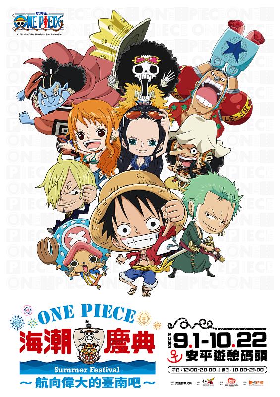 【One Piece海潮慶典－前進偉大的台南吧】活動主視覺