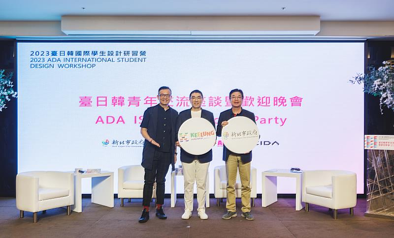 由中華民國工業設計協會CIDA張漢寧理事長、基隆市政府謝國樑市長及新北市政府劉和然副市長(由左至右)共同為國際青年設計交流座談揭開序幕。