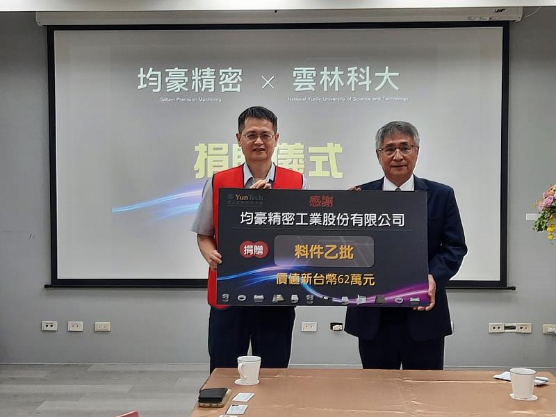 均豪精密熱心教育捐贈雲科大實驗室料件乙批，對於相關實驗室具高度實用價值_(2)