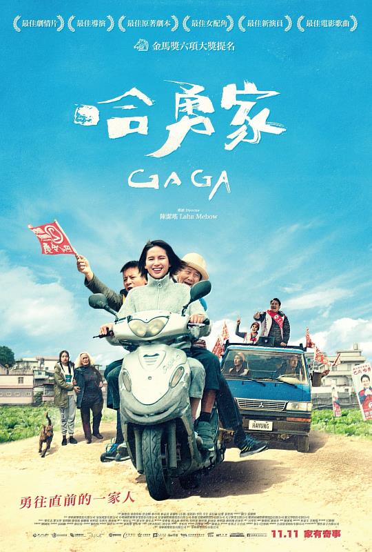 哈勇家電影海報