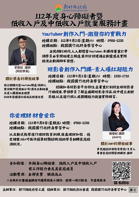 112年度身心障礙者暨低收入戶及中低收入戶就業服務計畫