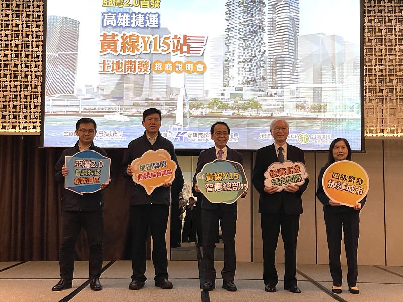 高雄市政府捷運局25日上午於台北辦理「高雄捷運Y15站開發案」招商說明會。左起：捷運局黃俊翰科長、捷運局曾品杰主任秘書、高雄市政府林欽榮副市長、台灣世曦公司魏雲魯副總經理、台灣世曦公司林貴貞協理