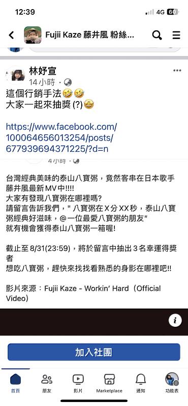 圖說：泰山企業臉書小編也跟風推出留言抽獎送八寶粥活動。圖片來源：泰山臉書