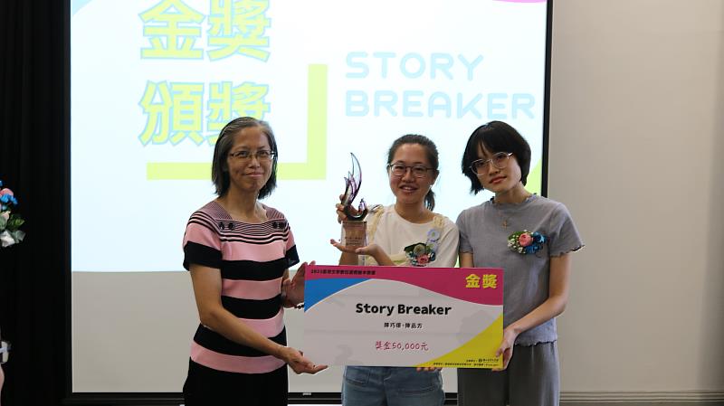 （右起）陳巧瑗、陳品方以＂Story_Breaker＂奪得金獎，由（左）臺文館副館長蕭淑貞頒發獎項，此作品將由臺文館與數位科技團隊共同開發手機遊戲。