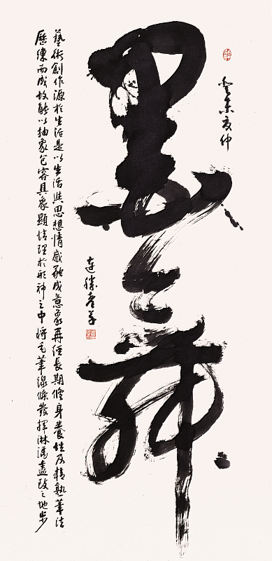 〈墨舞〉草書_136×68cm_2003