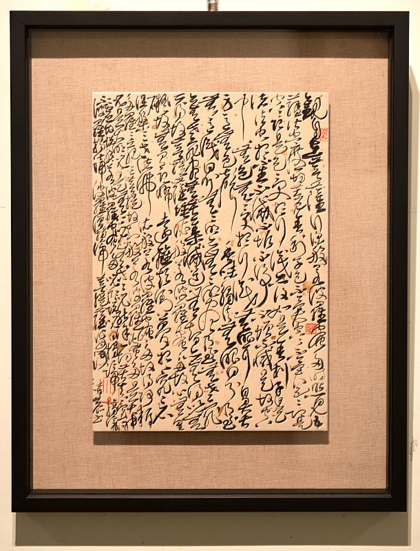 心經草書版本狂放奔騰