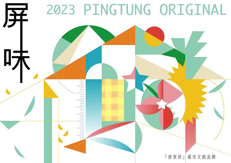 屏縣文創品牌以「屏味 PINGTUNG ORIGINAL」為概念參加東京國際禮品展