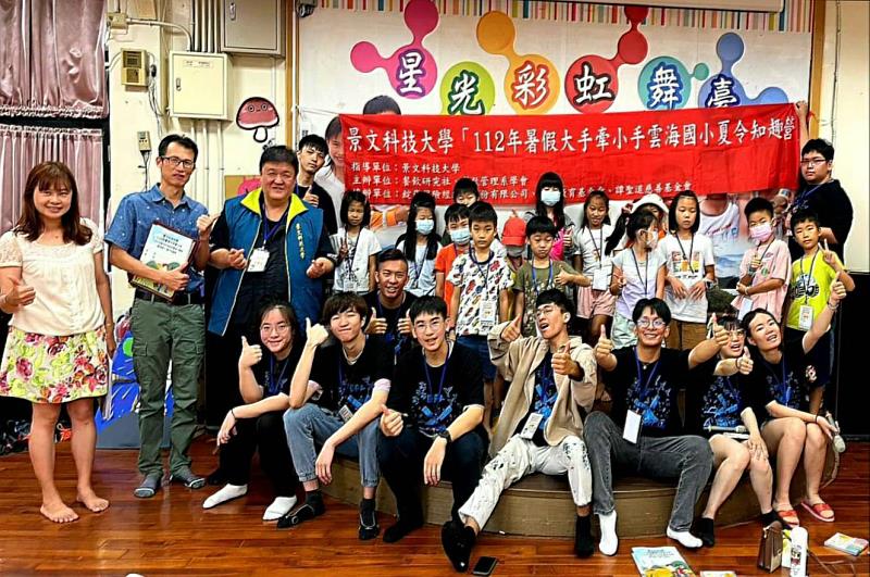 景文科大辦夏令營隊 陪石碇孩童歡喜迎開學。