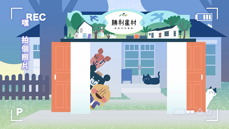屏東創意廣告節動畫_勝利星村