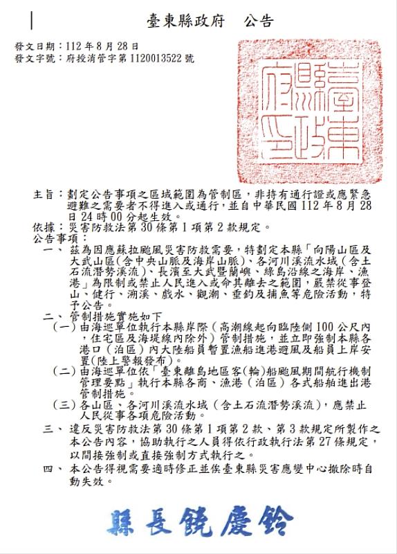 受中度颱風蘇拉影響 台東縣府劃定限制管制區28日24時起生效 民眾勿進入 違者將予以重罰