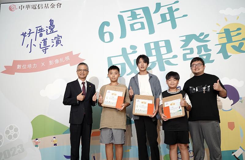 圖一最佳影片獎由中華電信暨中華電信基金會董事長郭水義頒發，由琉球國小團隊獲得。