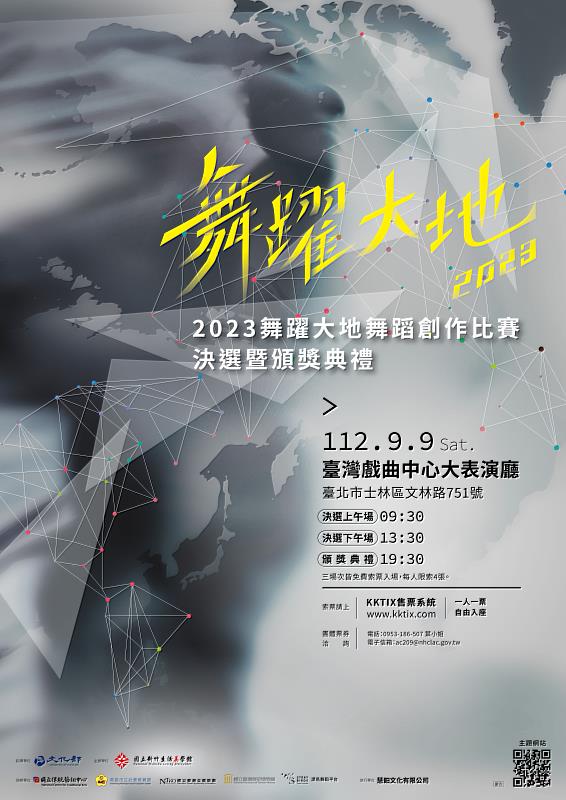 2023舞躍大地舞蹈創作比賽決選暨頒獎典禮海報