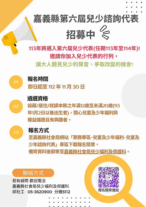 嘉義縣第六屆兒少代表公開遴選  即日起至11月30日受理報名