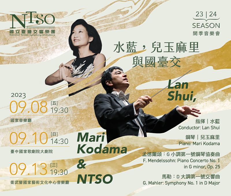 NTSO 2023／24開季音樂會「水藍，兒玉麻里與國臺交」將於臺北、臺中、高雄登場