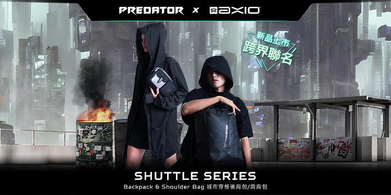 PREDATOR 掠奪者和AXIO聯名合作「SHUTTLE SERIES 城市穿梭系列」。圖 / Acer Gadget 提供