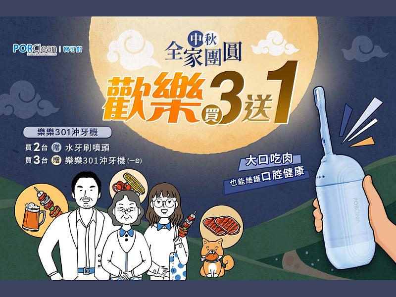 寶可齡中秋優惠活動。圖/有你共創提供